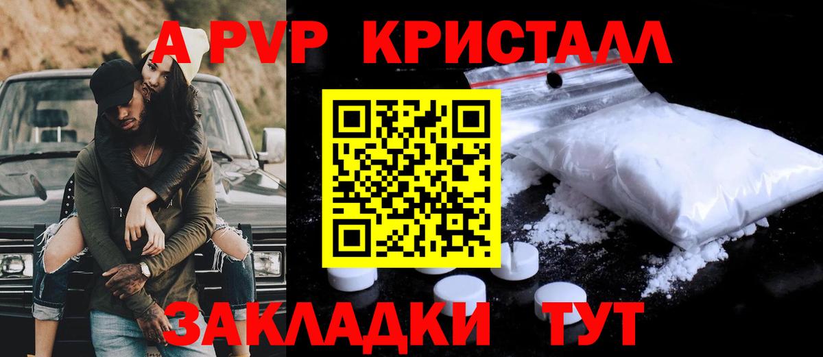 APVP Соль  Alpha PVP кристаллы  Alfa_PVP кристаллы  Вход с VPN  Зерноград 