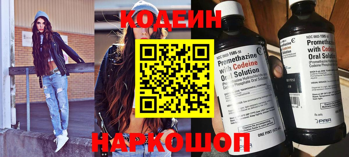 Codein Purple Drank  Вход с VPN  Зерноград 