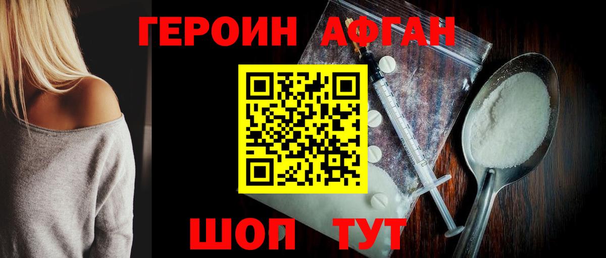 ГЕРОИН герыч Зерноград