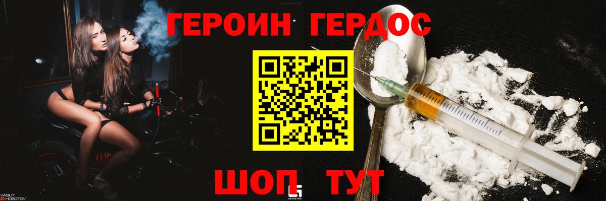 Героин герыч  Вход с VPN  Зерноград 