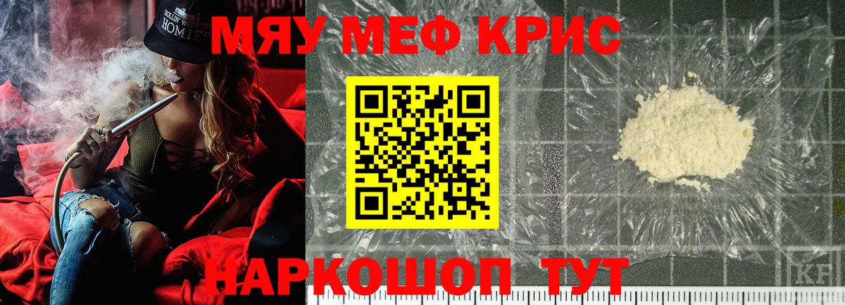 МЯУ-МЯУ  Меф кристаллы  Вход с VPN  Зерноград  купить закладку  МЯУ-МЯУ 