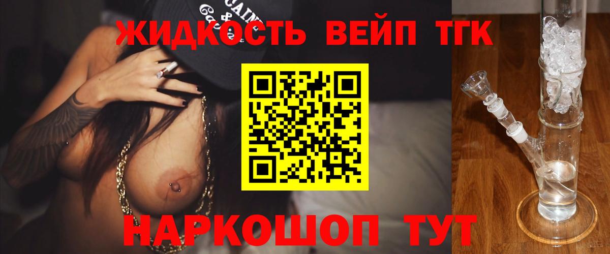 ТГК вейп Зерноград